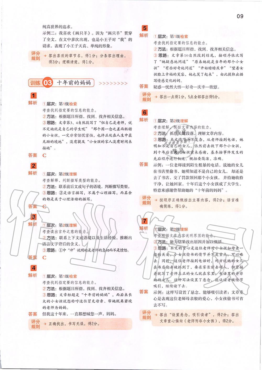 2019年一本閱讀能力訓(xùn)練100分小學(xué)語(yǔ)文五年級(jí)A版福建專版 第8頁(yè)