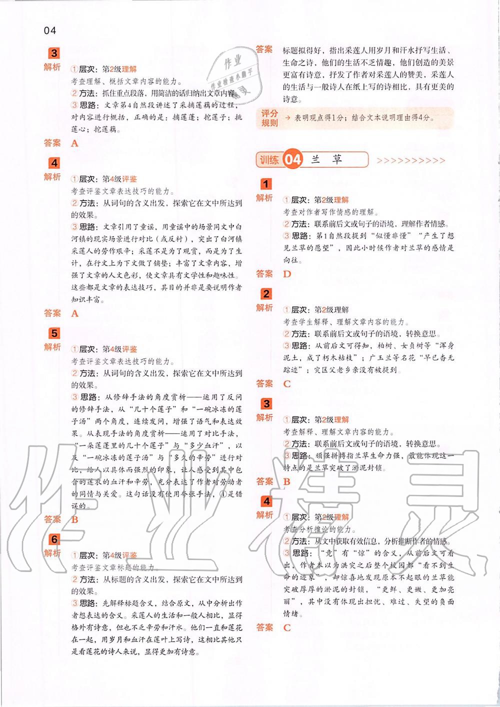 2019年一本閱讀能力訓(xùn)練100分小學(xué)語(yǔ)文五年級(jí)A版福建專版 第3頁(yè)