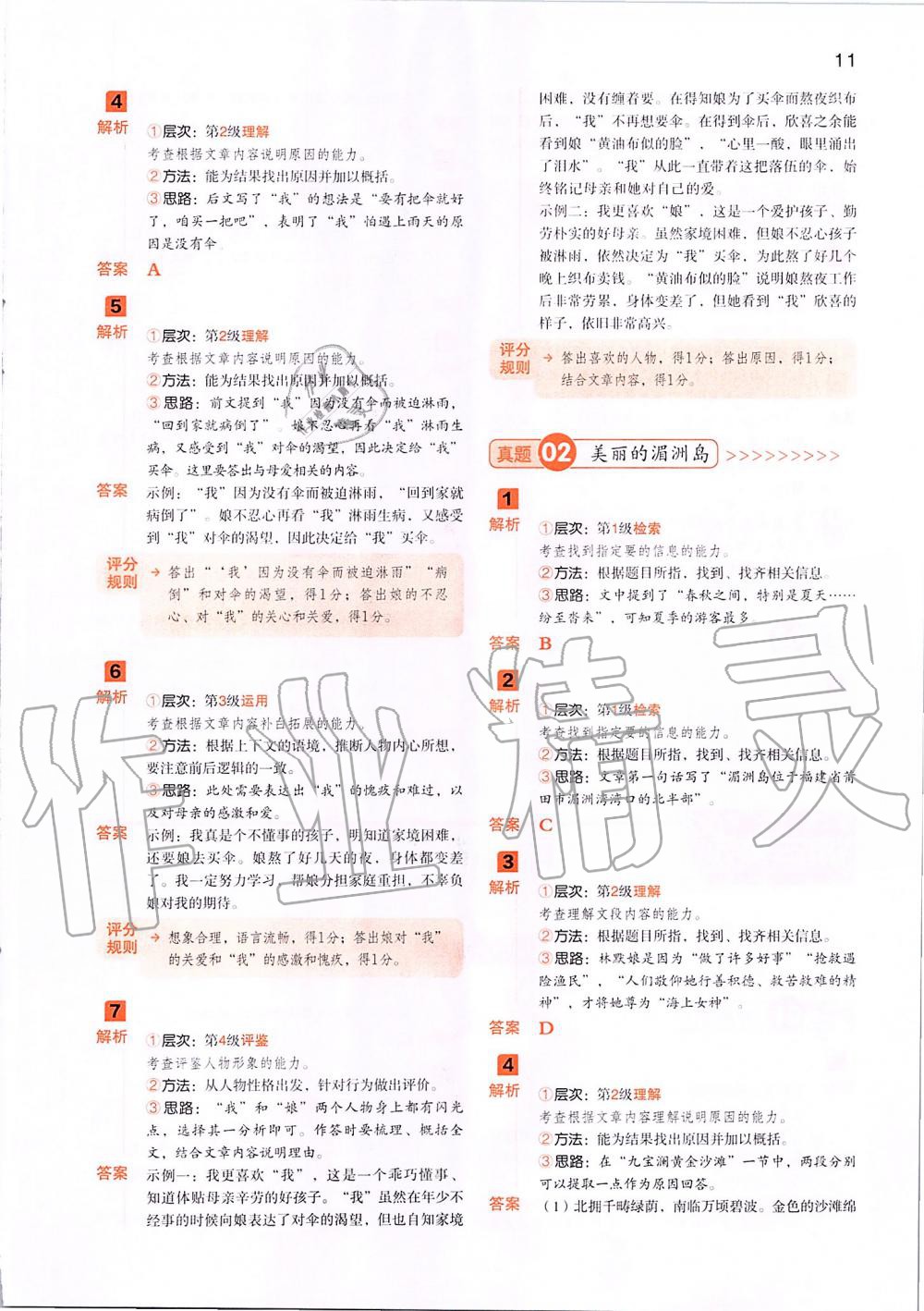 2019年一本閱讀能力訓(xùn)練100分小學(xué)語文五年級A版福建專版 第10頁