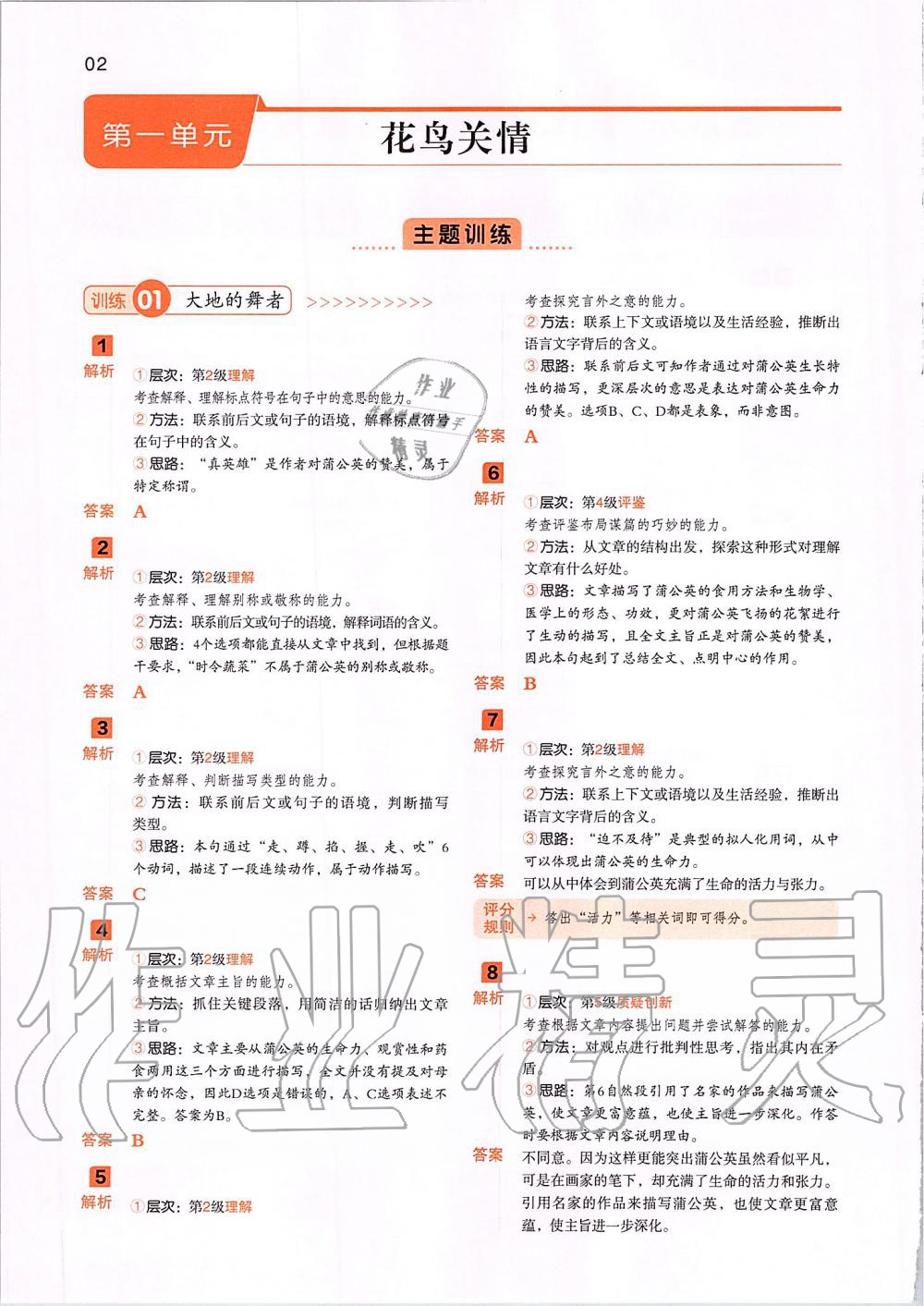 2019年一本閱讀能力訓(xùn)練100分小學(xué)語文五年級A版福建專版 第1頁