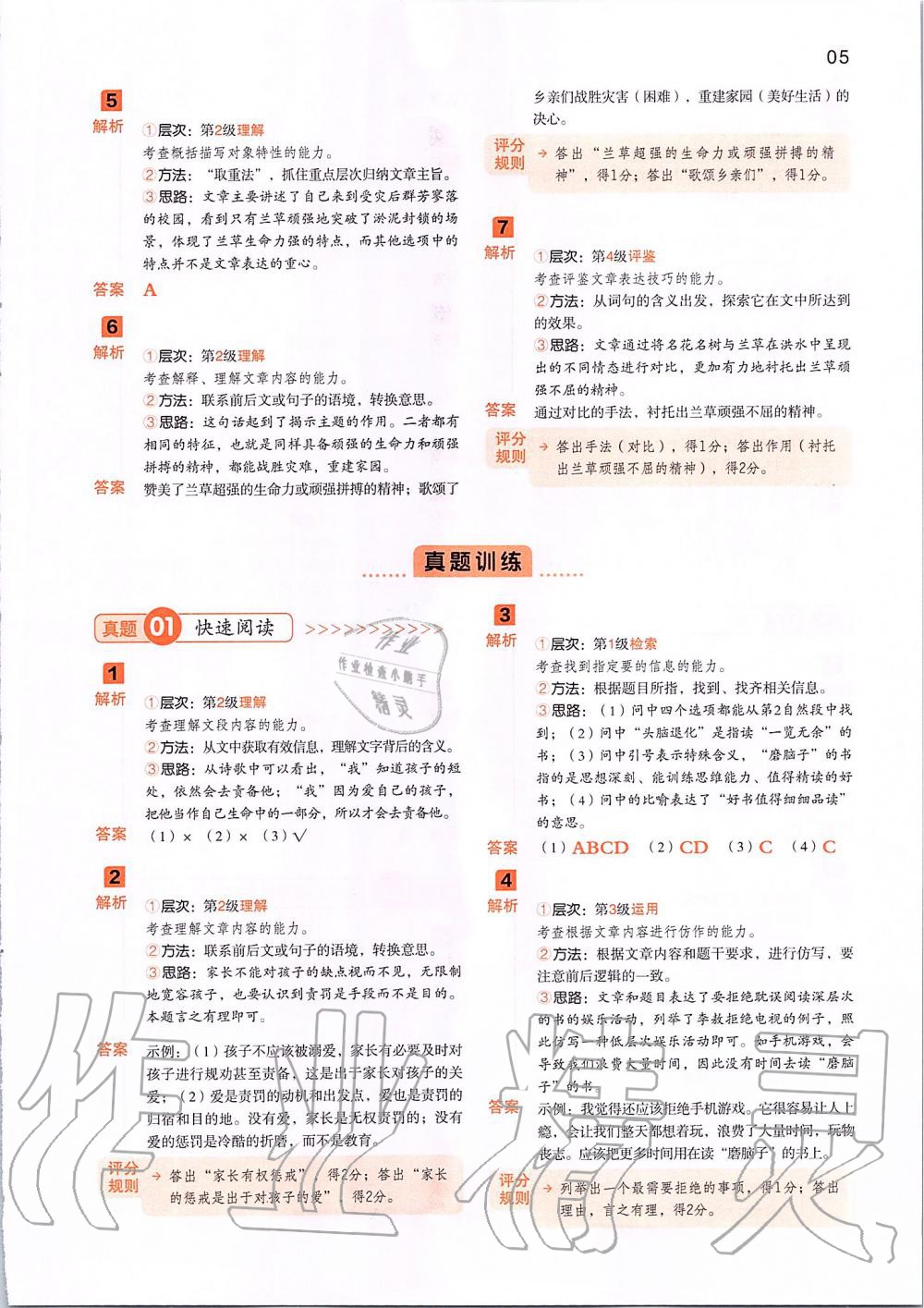 2019年一本阅读能力训练100分小学语文五年级A版福建专版 第4页