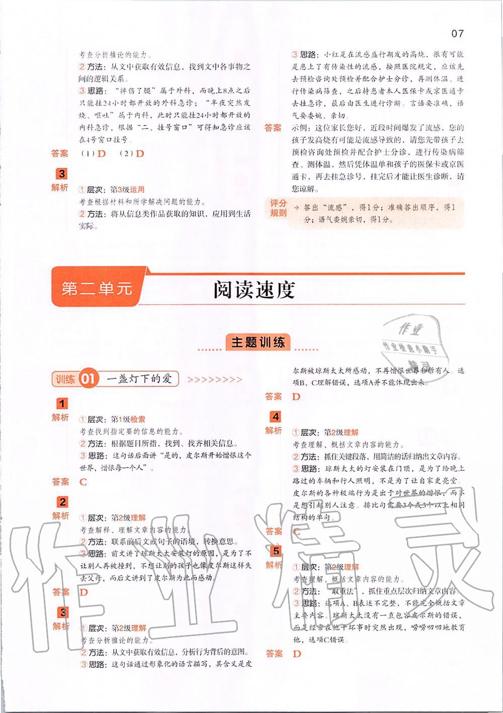 2019年一本阅读能力训练100分小学语文五年级A版福建专版 第6页