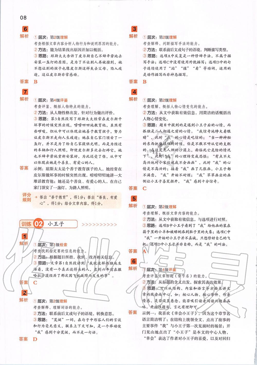 2019年一本閱讀能力訓(xùn)練100分小學(xué)語文五年級(jí)A版福建專版 第7頁