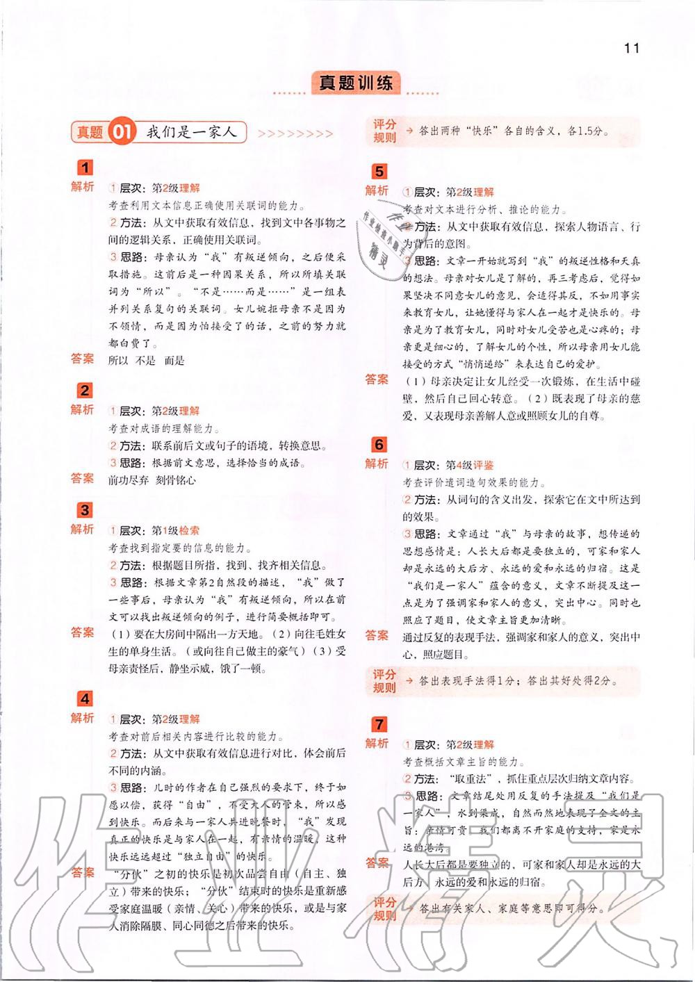 2019年一本阅读能力训练100分小学语文六年级A版福建专版 第10页