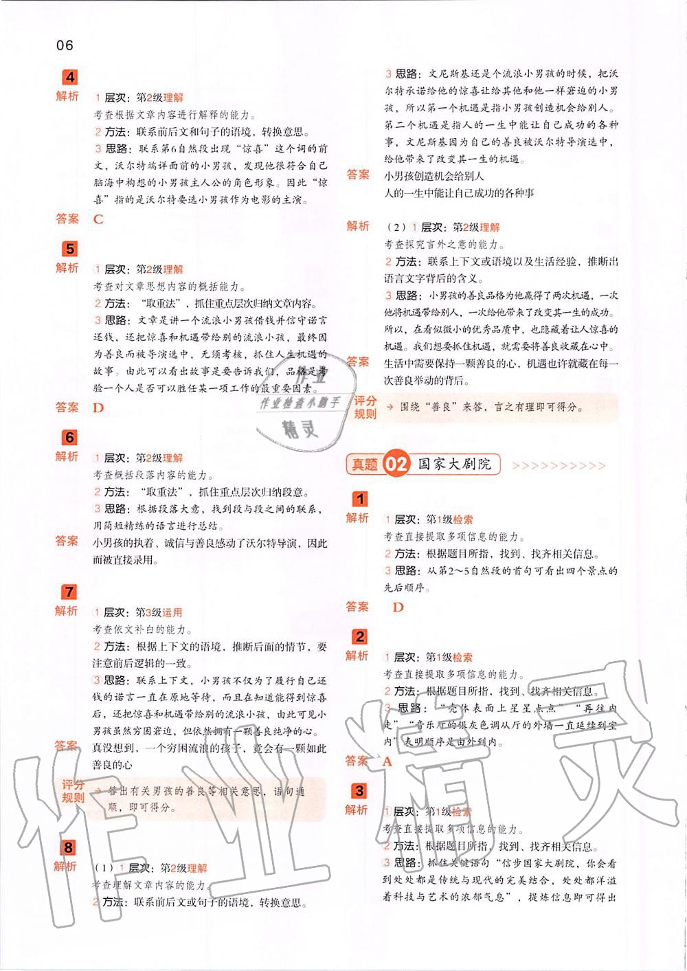 2019年一本阅读能力训练100分小学语文六年级A版福建专版 第5页