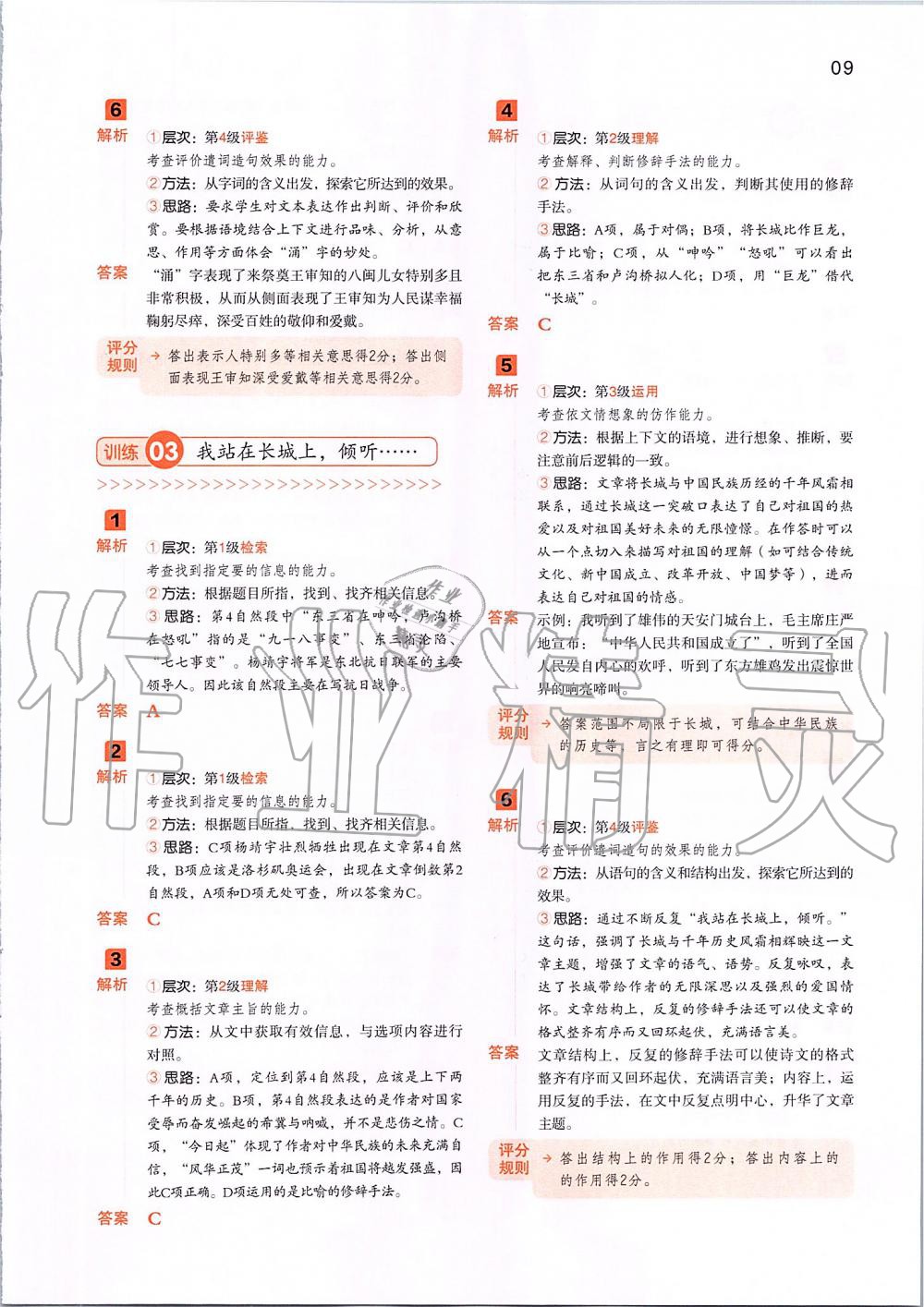 2019年一本阅读能力训练100分小学语文六年级A版福建专版 第8页