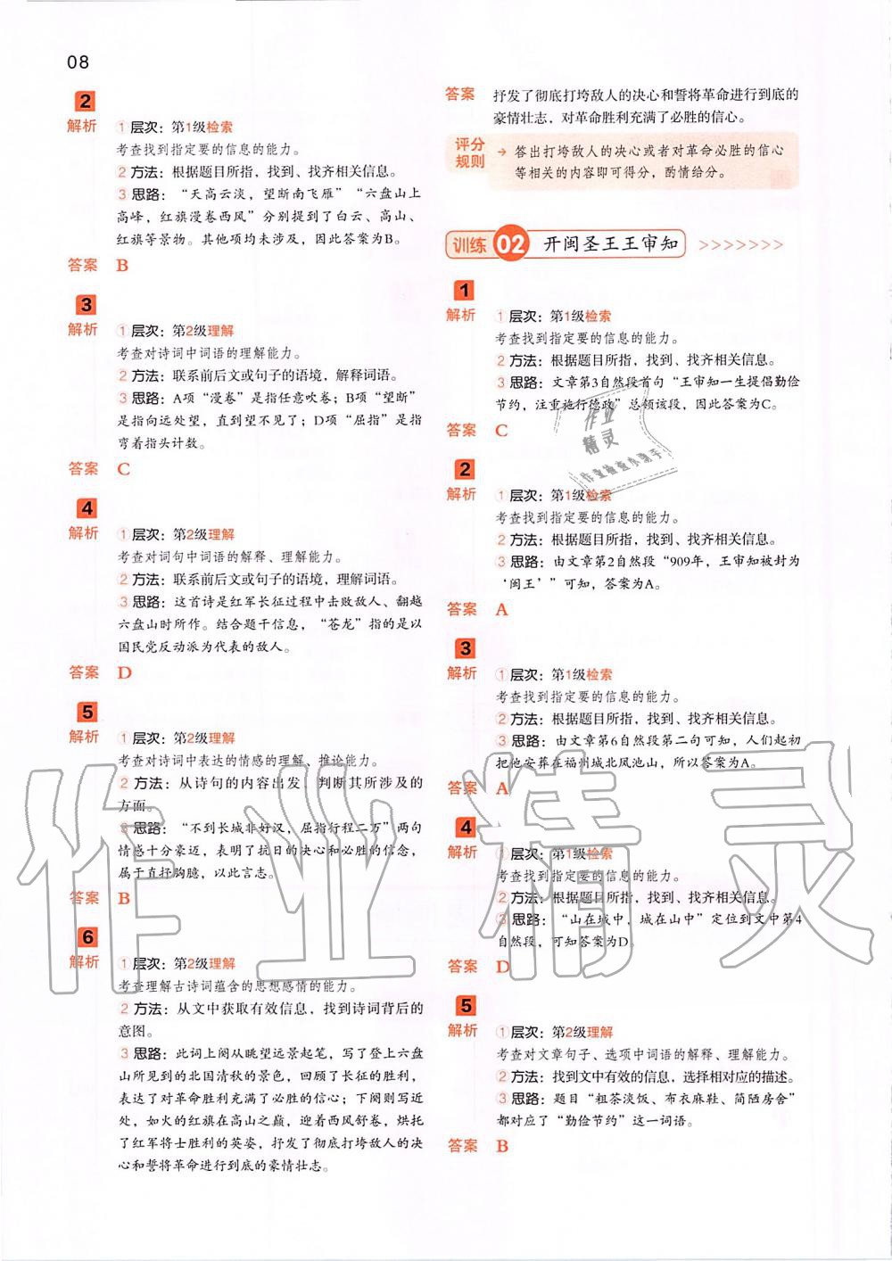 2019年一本阅读能力训练100分小学语文六年级A版福建专版 第7页