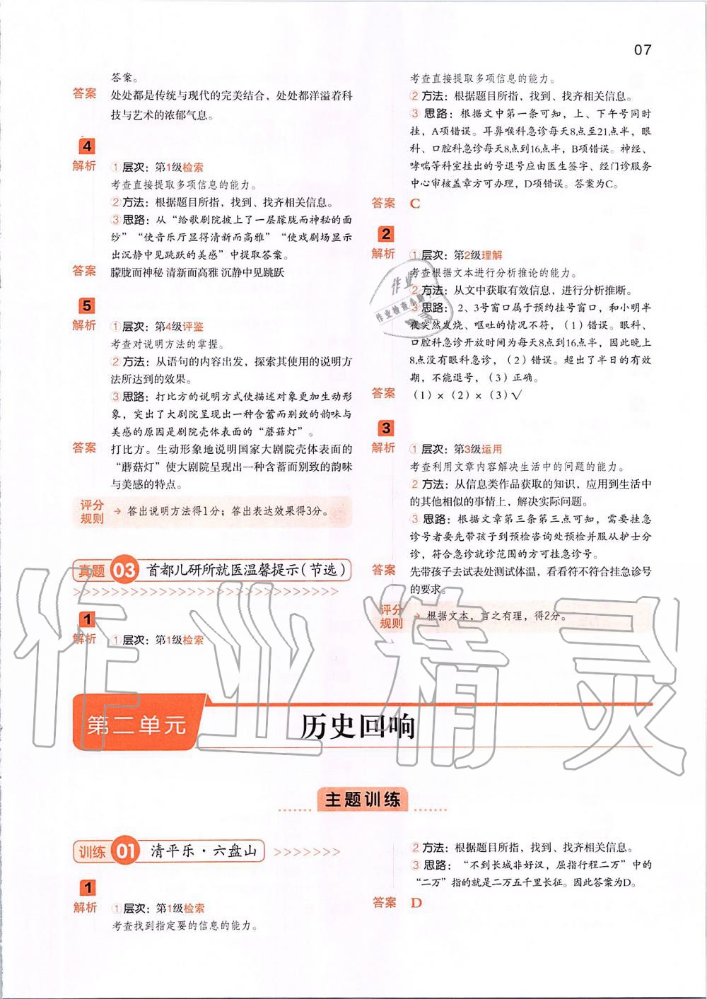 2019年一本阅读能力训练100分小学语文六年级A版福建专版 第6页