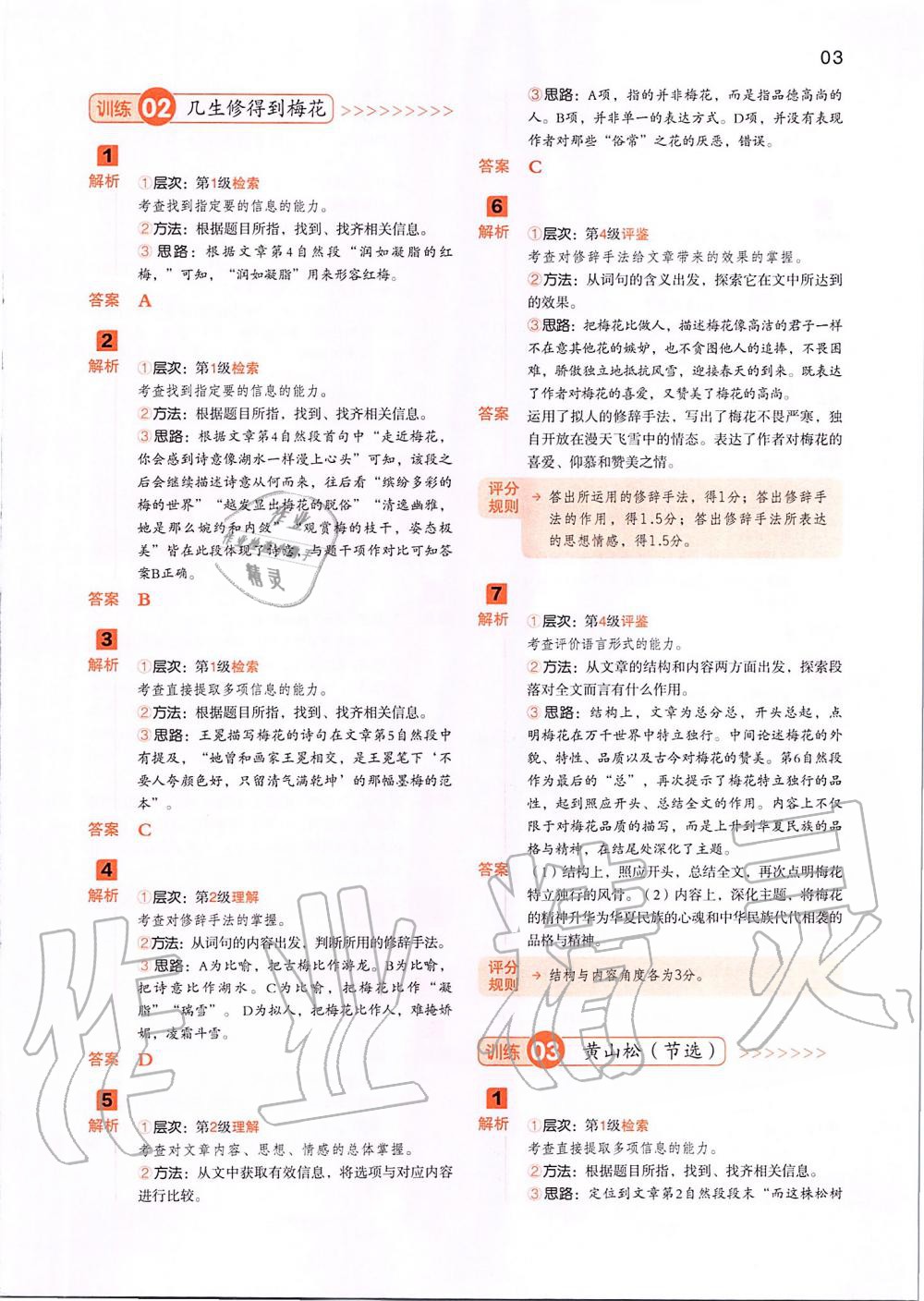 2019年一本閱讀能力訓(xùn)練100分小學(xué)語文六年級A版福建專版 第2頁