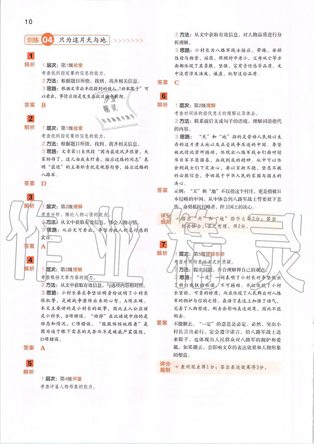 2019年一本阅读能力训练100分小学语文六年级A版福建专版 第9页