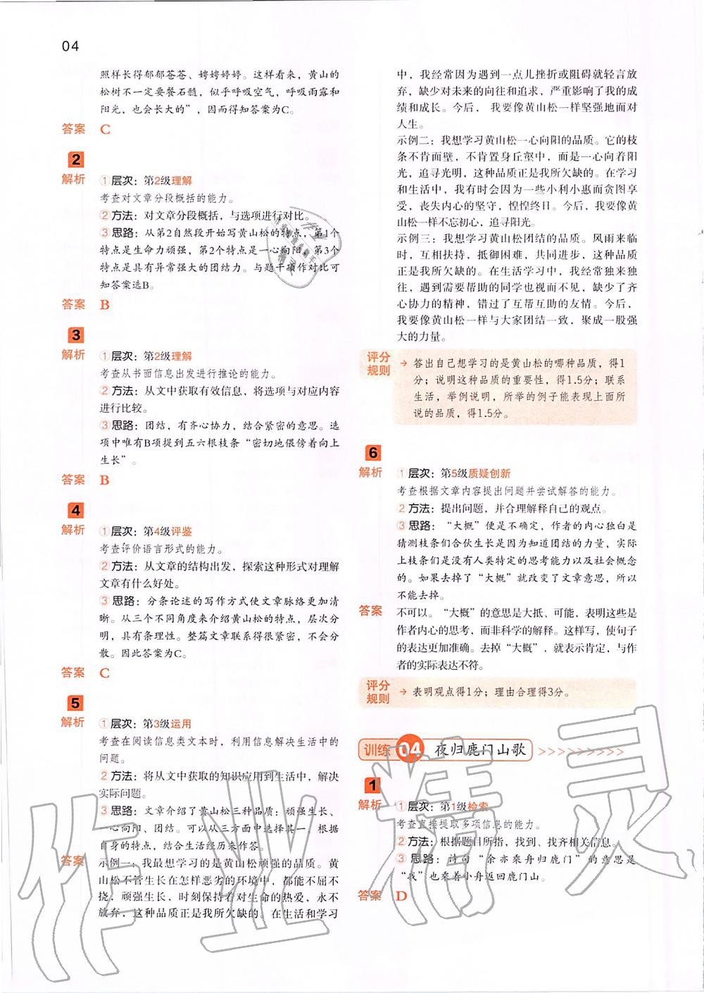 2019年一本閱讀能力訓(xùn)練100分小學(xué)語(yǔ)文六年級(jí)A版福建專版 第3頁(yè)