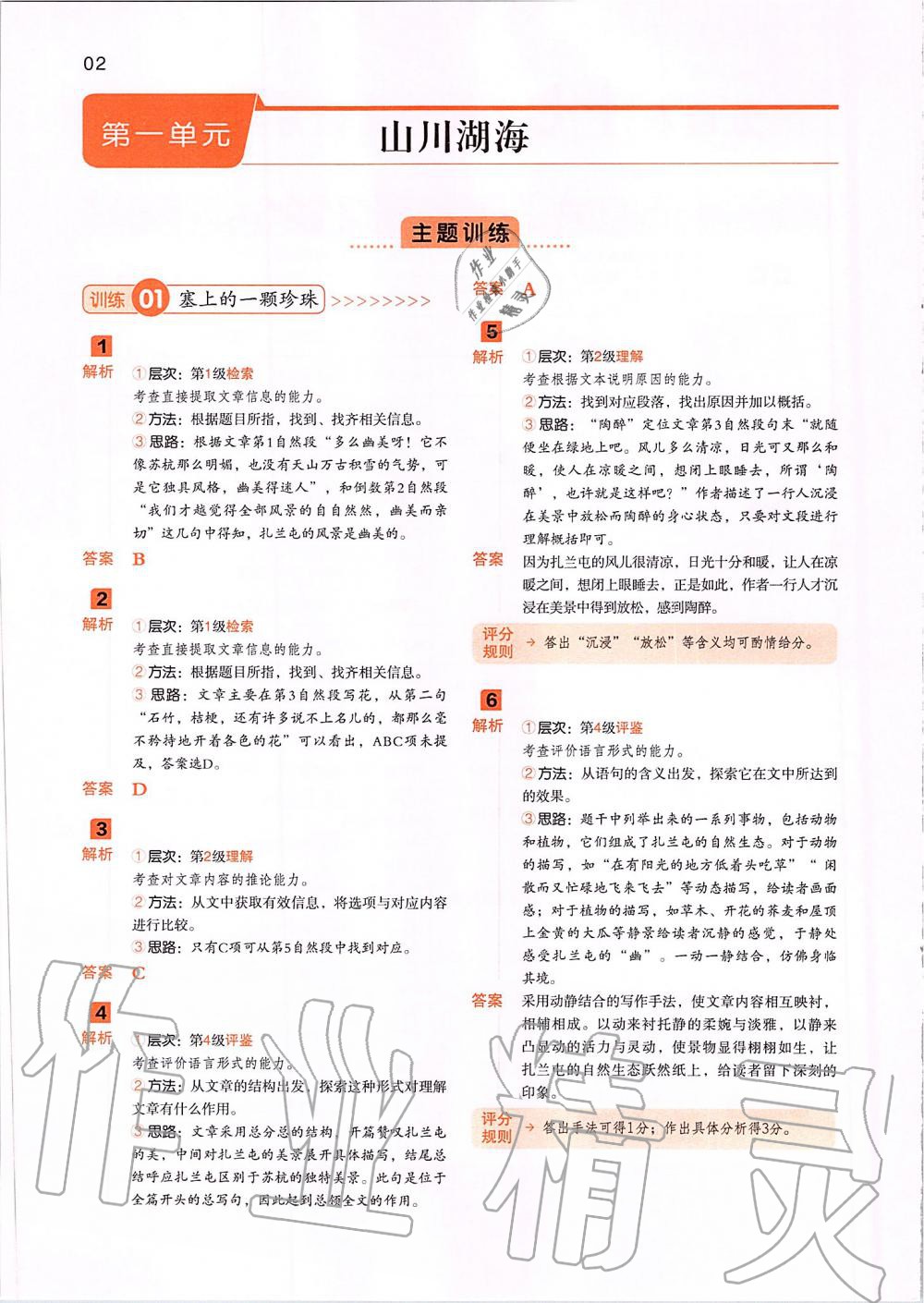 2019年一本阅读能力训练100分小学语文六年级A版福建专版 第1页