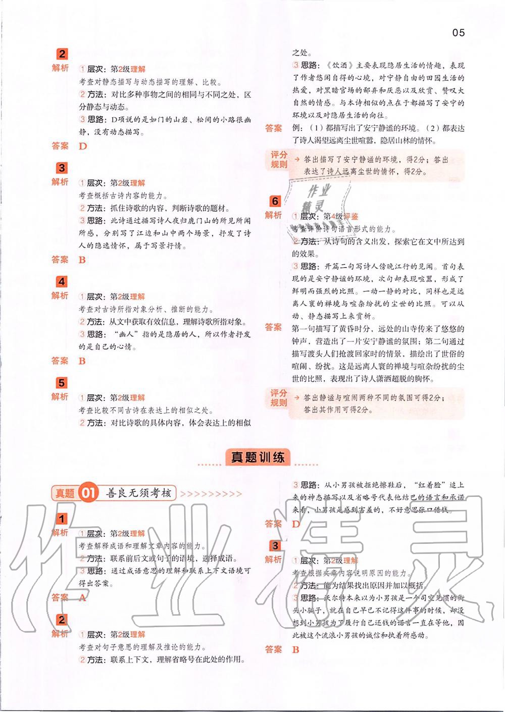 2019年一本阅读能力训练100分小学语文六年级A版福建专版 第4页