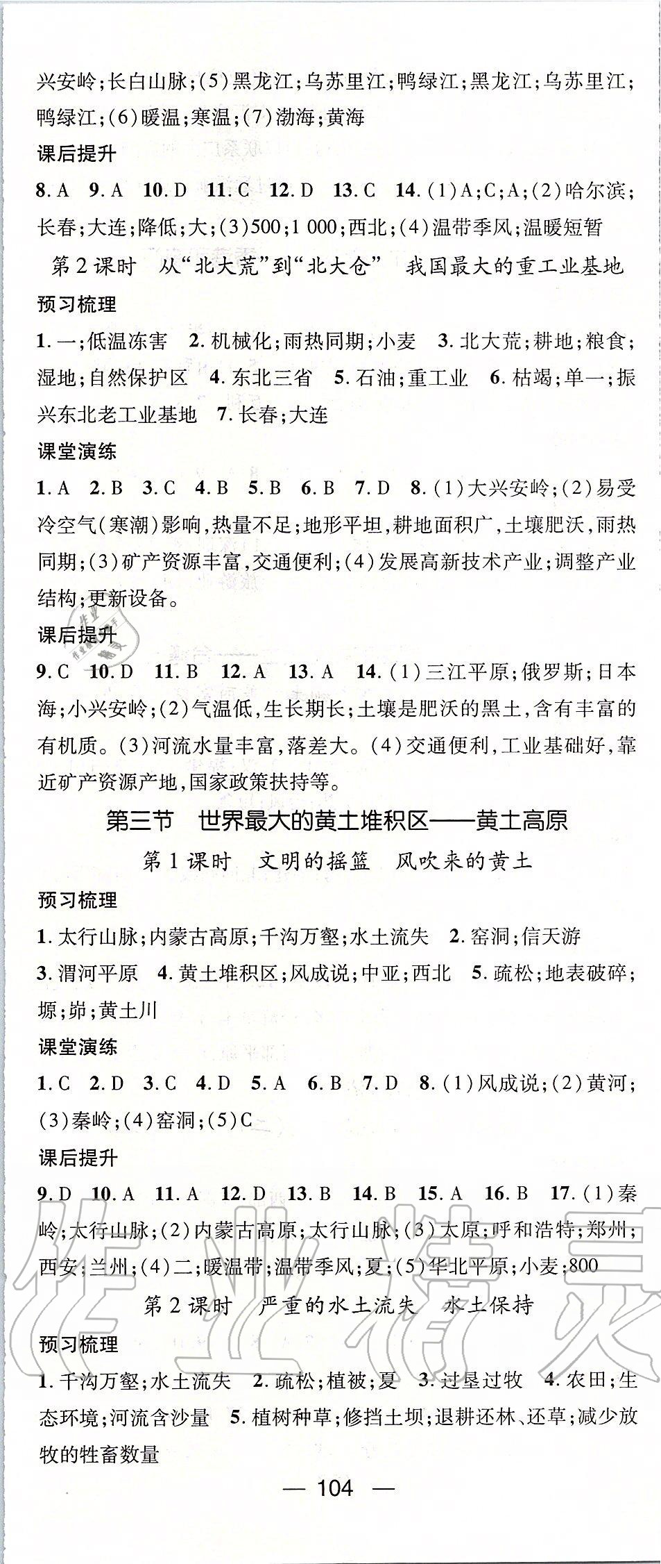 2020年精英新課堂八年級(jí)地理下冊(cè)人教版 第2頁(yè)