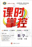 2020年課時(shí)掌控九年級(jí)數(shù)學(xué)下冊(cè)滬科版