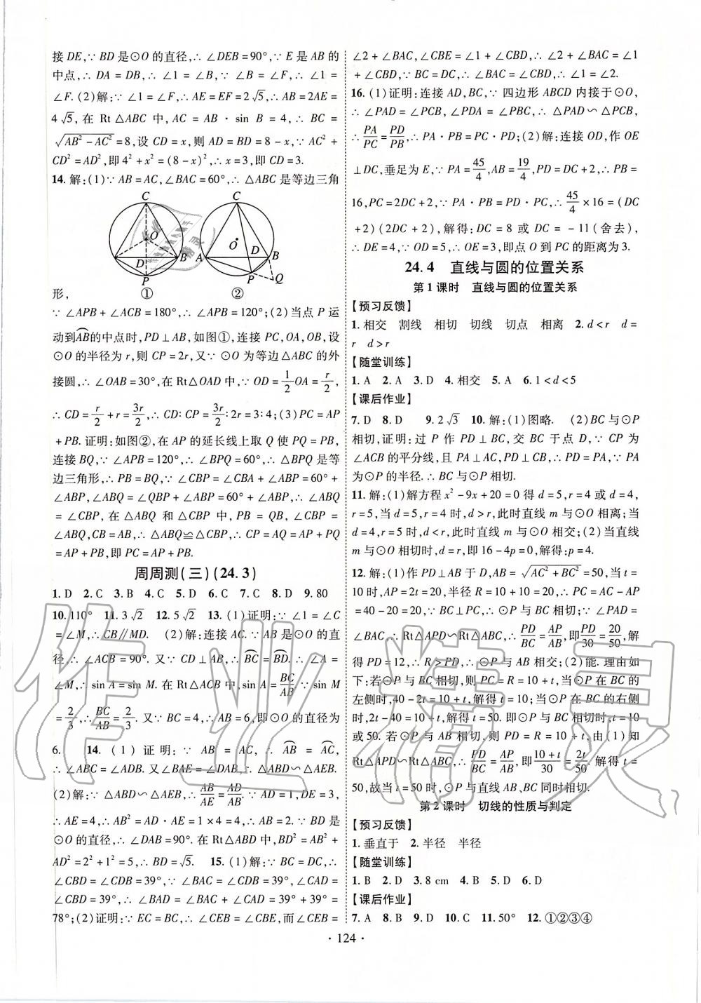 2020年課時(shí)掌控九年級(jí)數(shù)學(xué)下冊滬科版 第4頁