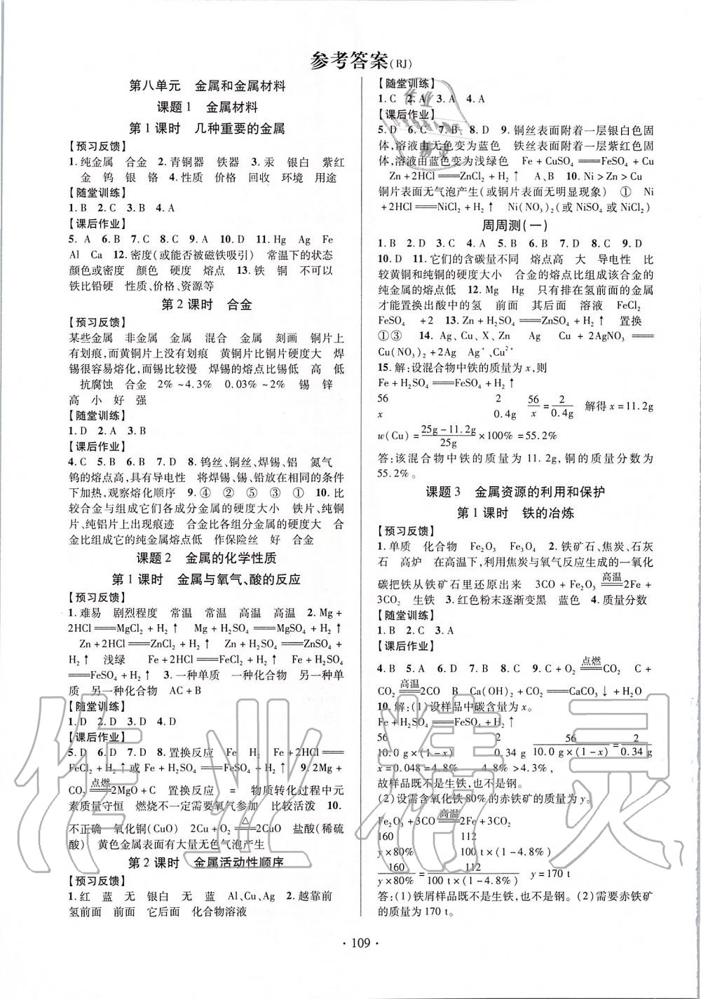 2020年課時(shí)掌控九年級(jí)化學(xué)下冊(cè)人教版 第1頁(yè)