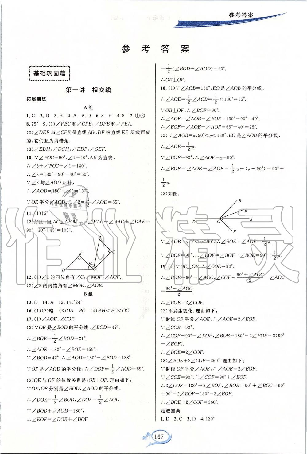 2020年走進(jìn)重高培優(yōu)講義七年級(jí)數(shù)學(xué)下冊(cè)人教版雙色版 第1頁(yè)