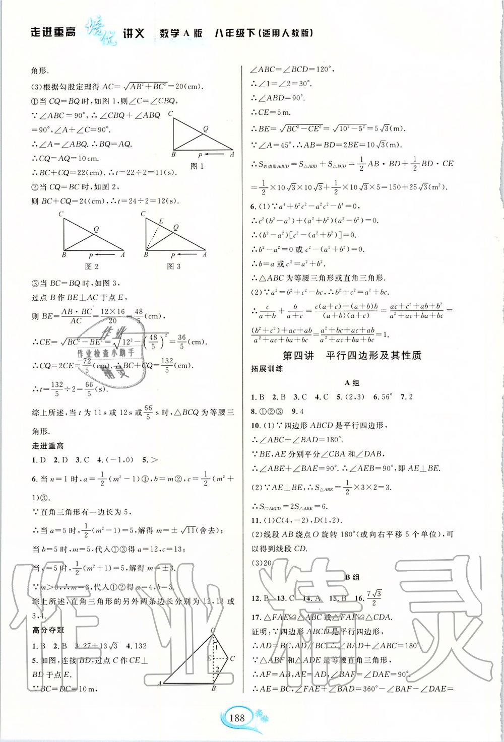 2020年走进重高培优讲义八年级数学下册人教版双色版 第4页