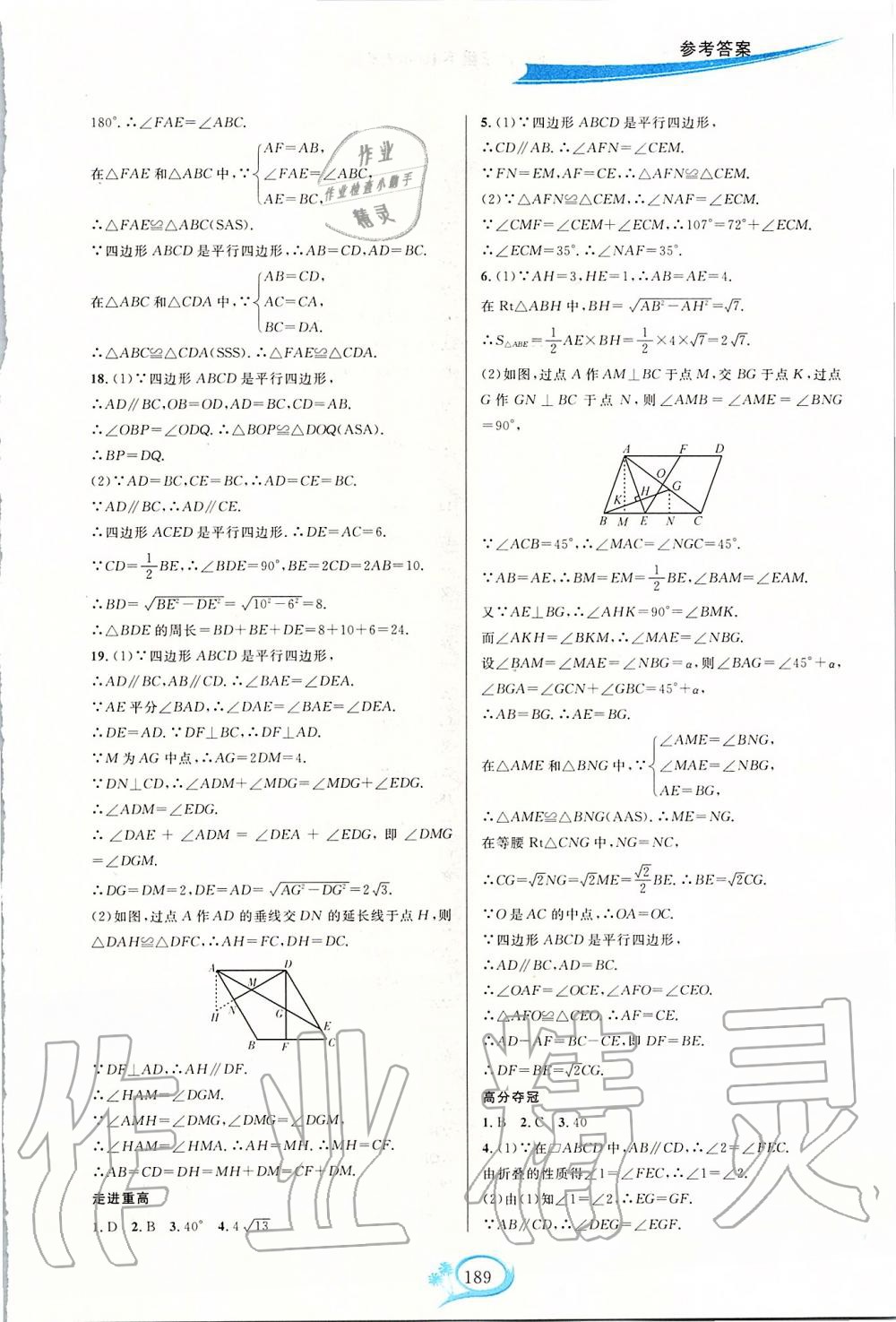 2020年走进重高培优讲义八年级数学下册人教版双色版 第5页