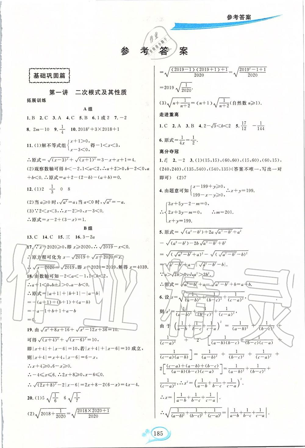 2020年走进重高培优讲义八年级数学下册人教版双色版 第1页