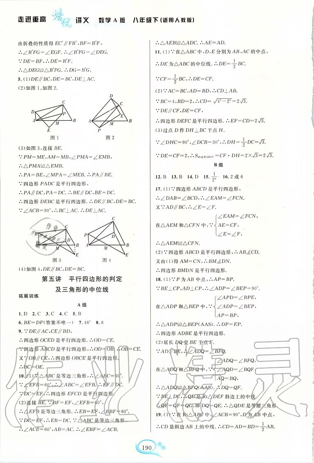 2020年走进重高培优讲义八年级数学下册人教版双色版 第6页