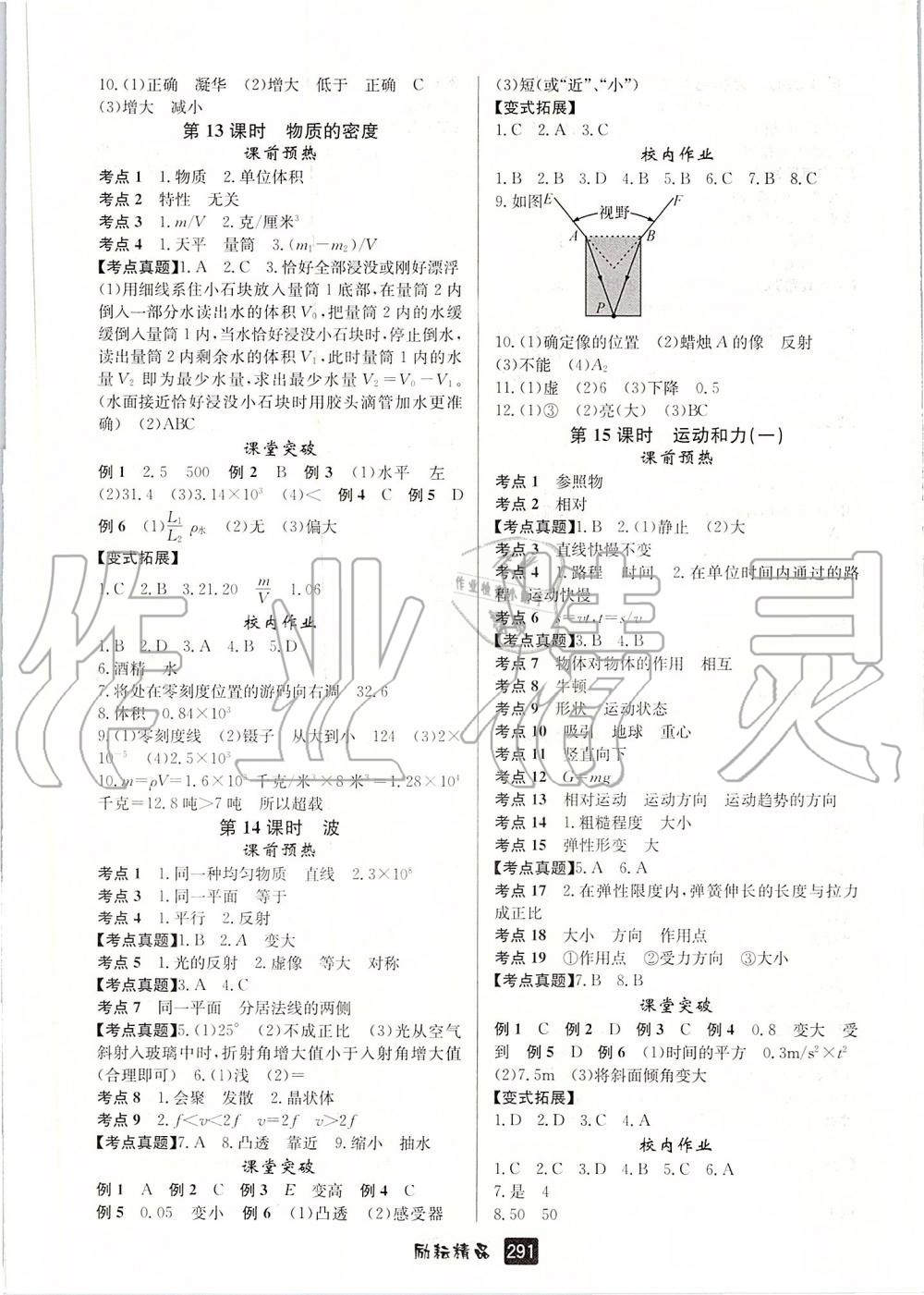 2020年勵耘新中考科學浙江專用 第5頁