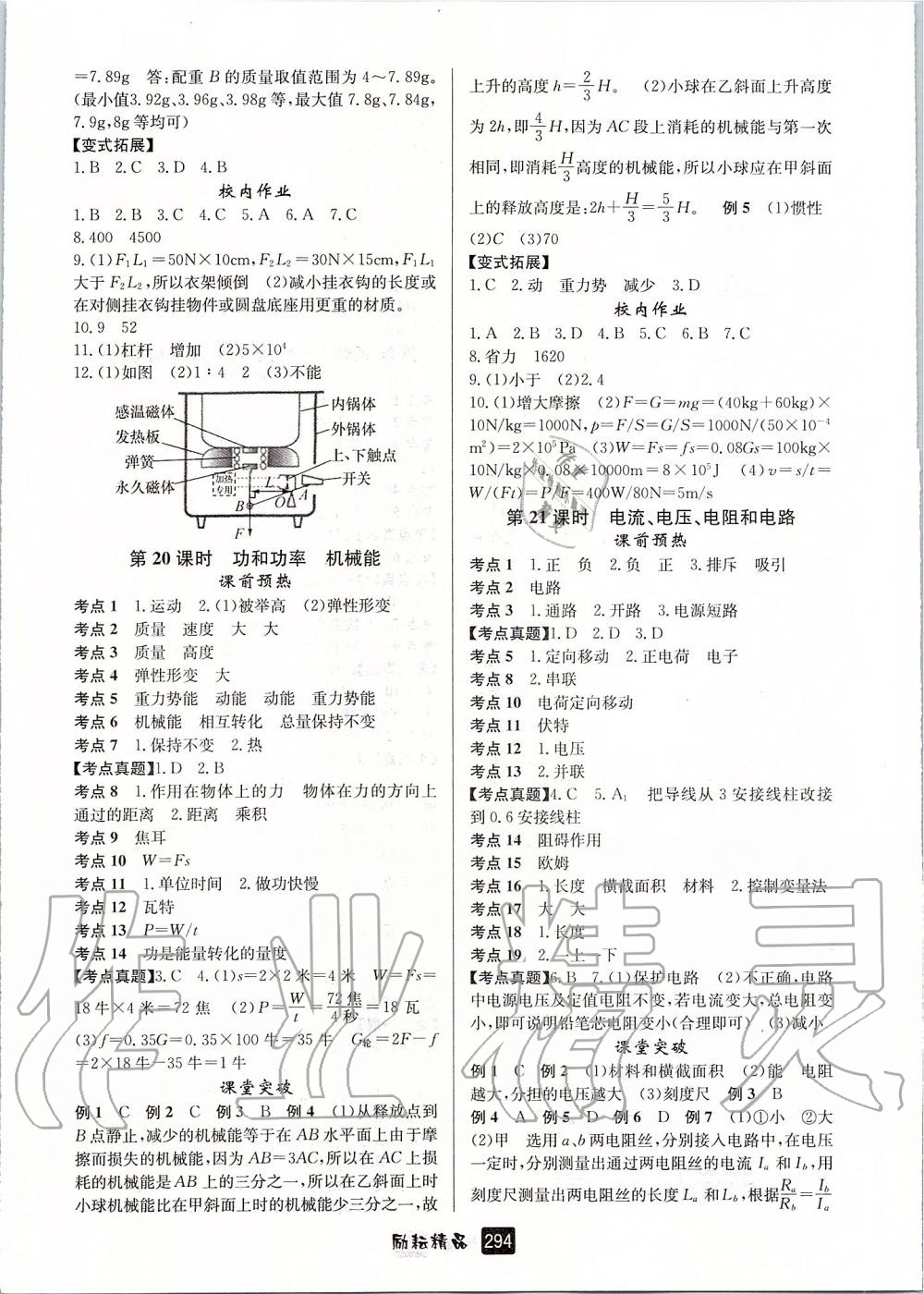 2020年勵(lì)耘新中考科學(xué)浙江專用 第8頁