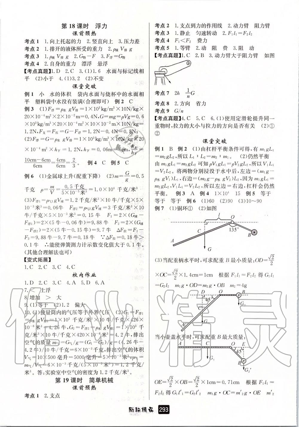 2020年勵耘新中考科學(xué)浙江專用 第7頁