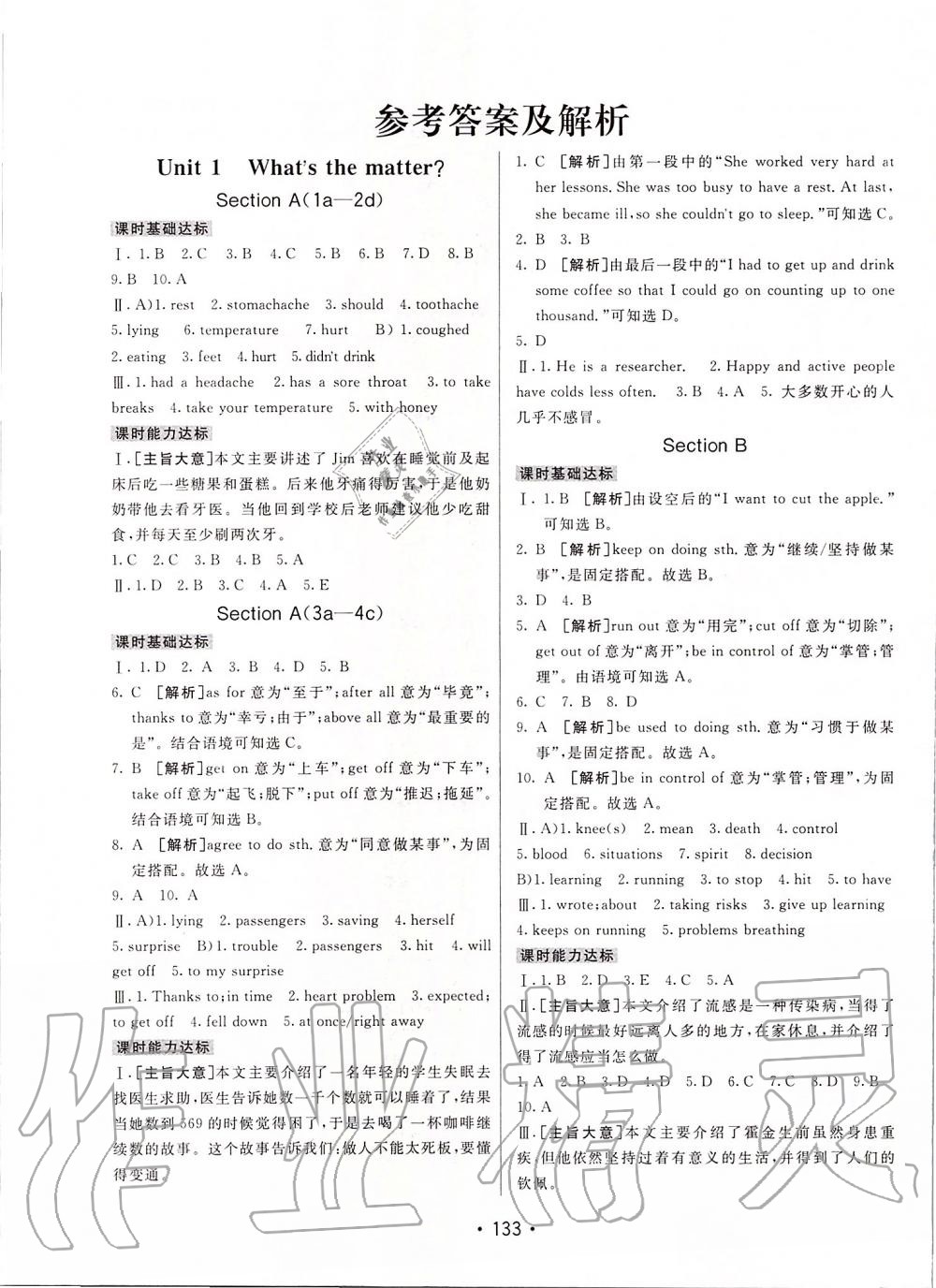 2020年同行學(xué)案學(xué)練測八年級英語下冊人教版 第1頁