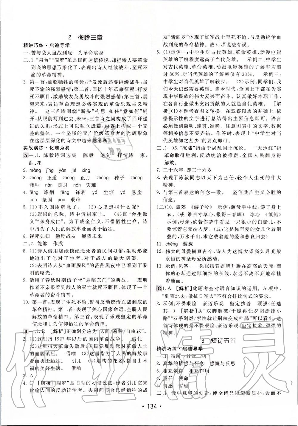 2020年同行學(xué)案學(xué)練測九年級語文下冊人教版 第2頁