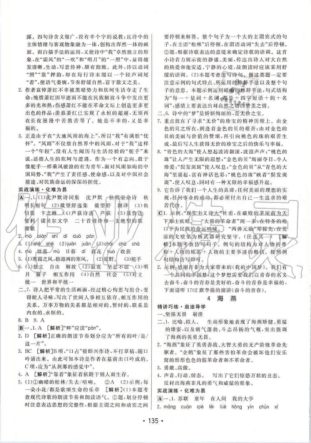 2020年同行學案學練測九年級語文下冊人教版 第3頁