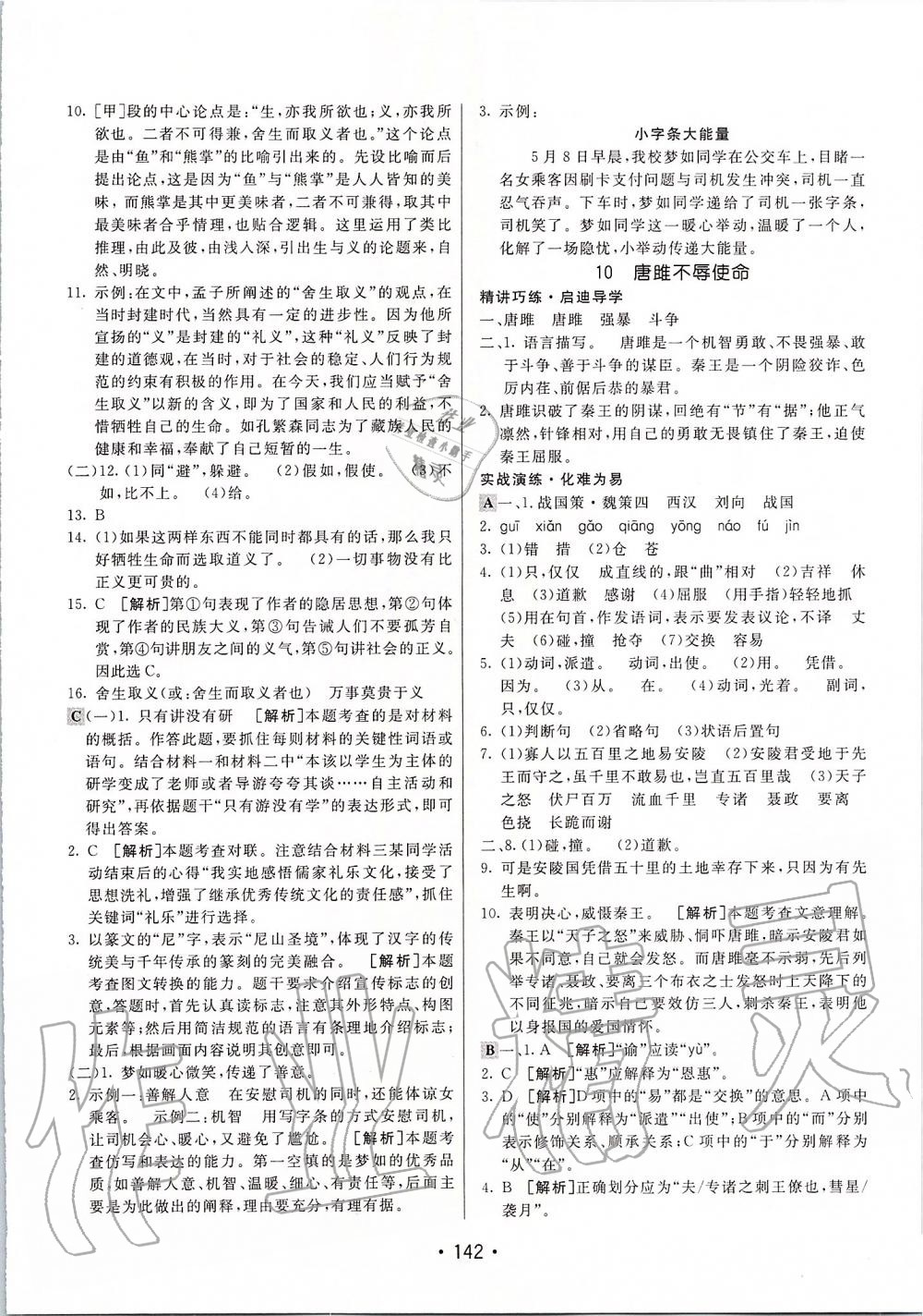 2020年同行學(xué)案學(xué)練測(cè)九年級(jí)語(yǔ)文下冊(cè)人教版 第10頁(yè)