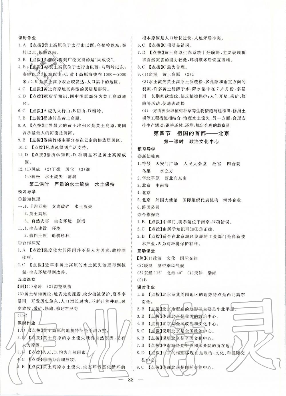 2020年351高效課堂導(dǎo)學案八年級地理下冊人教版 第4頁