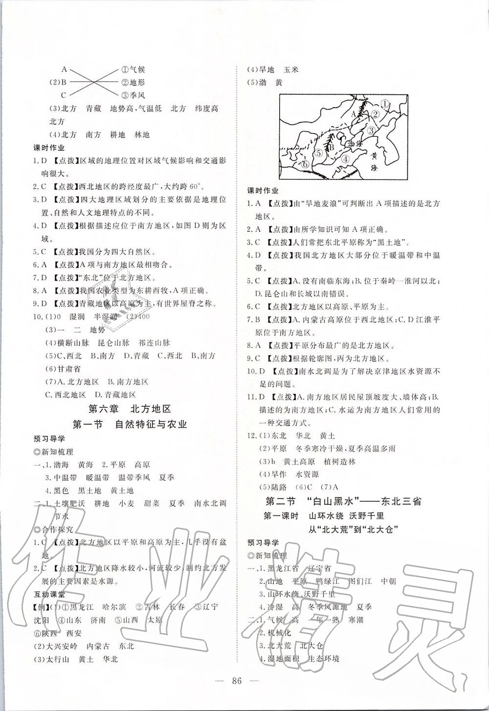 2020年351高效課堂導(dǎo)學(xué)案八年級地理下冊人教版 第2頁