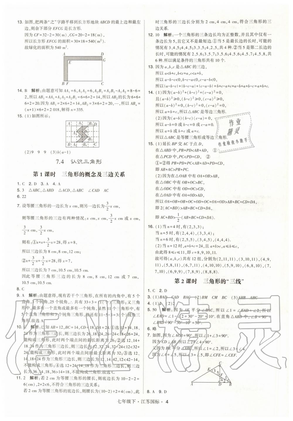 2020年经纶学典学霸题中题七年级数学下册国标江苏版 第4页