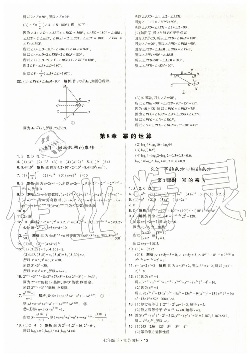 2020年经纶学典学霸题中题七年级数学下册国标江苏版 第10页