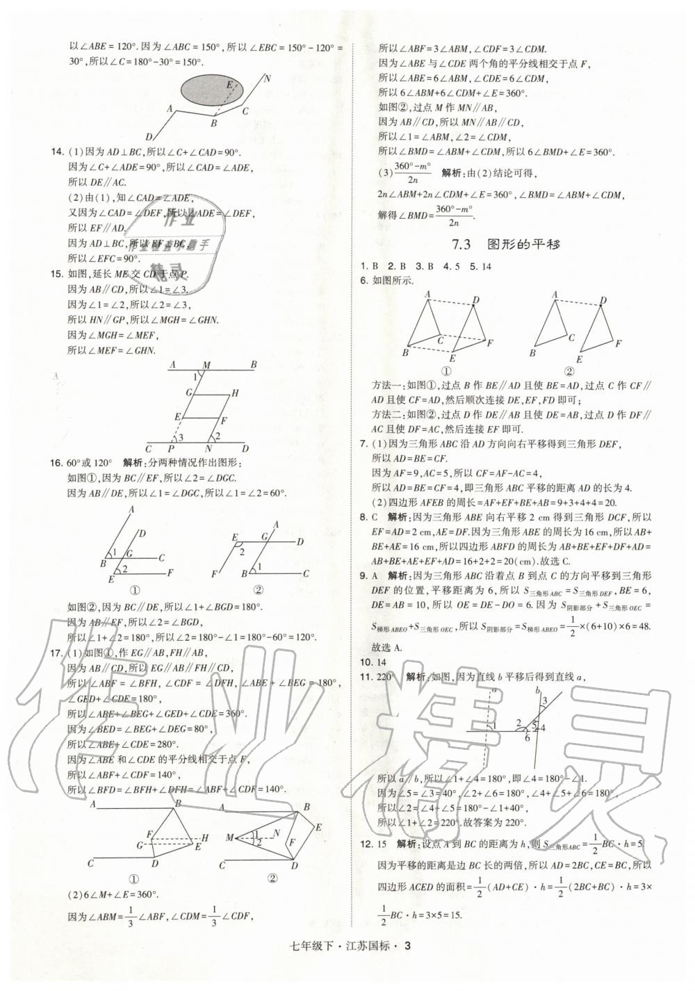 2020年经纶学典学霸题中题七年级数学下册国标江苏版 第3页