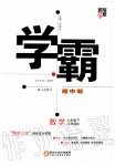 2020年經(jīng)綸學(xué)典學(xué)霸題中題七年級(jí)數(shù)學(xué)下冊(cè)國標(biāo)江蘇版