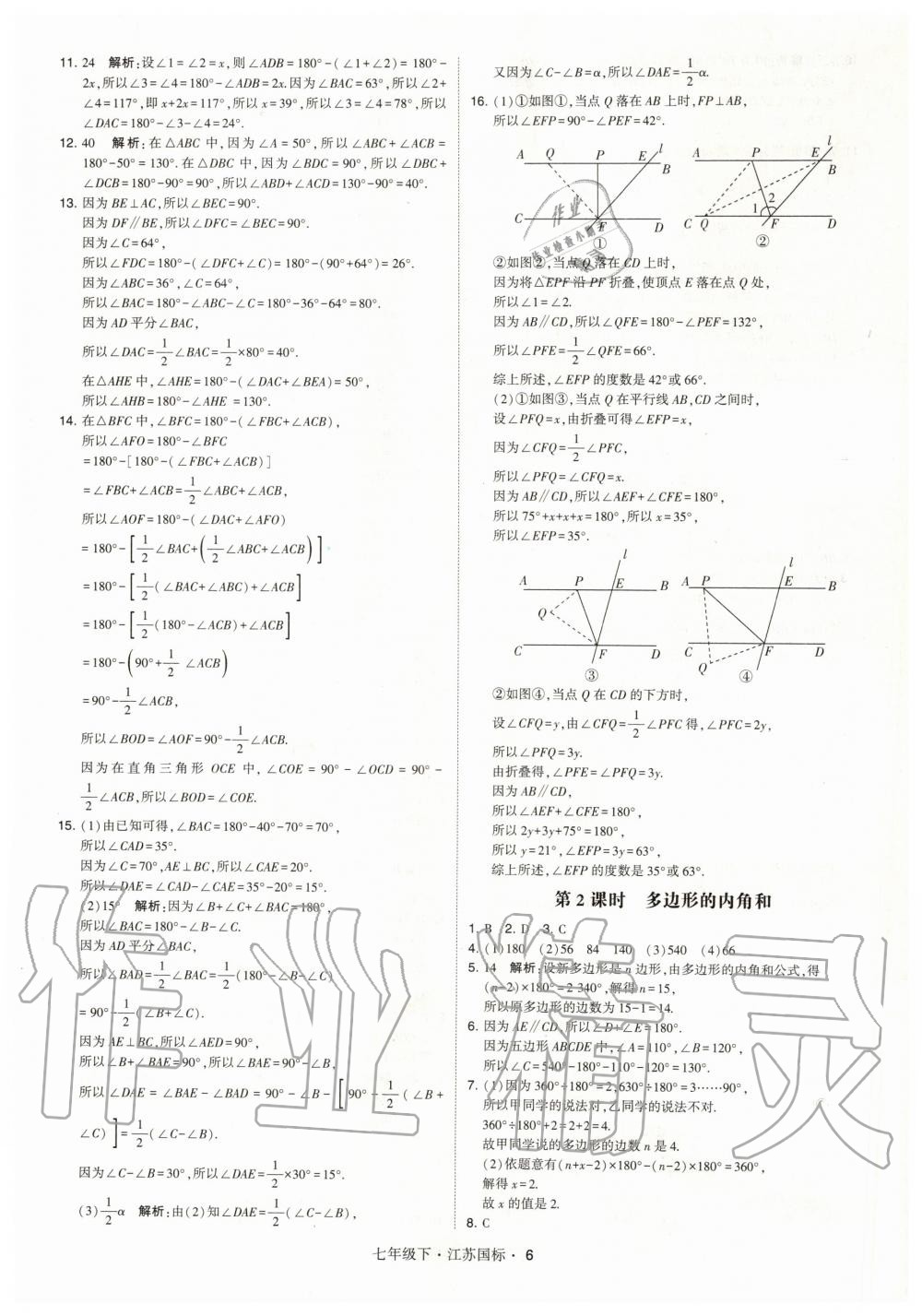 2020年经纶学典学霸题中题七年级数学下册国标江苏版 第6页