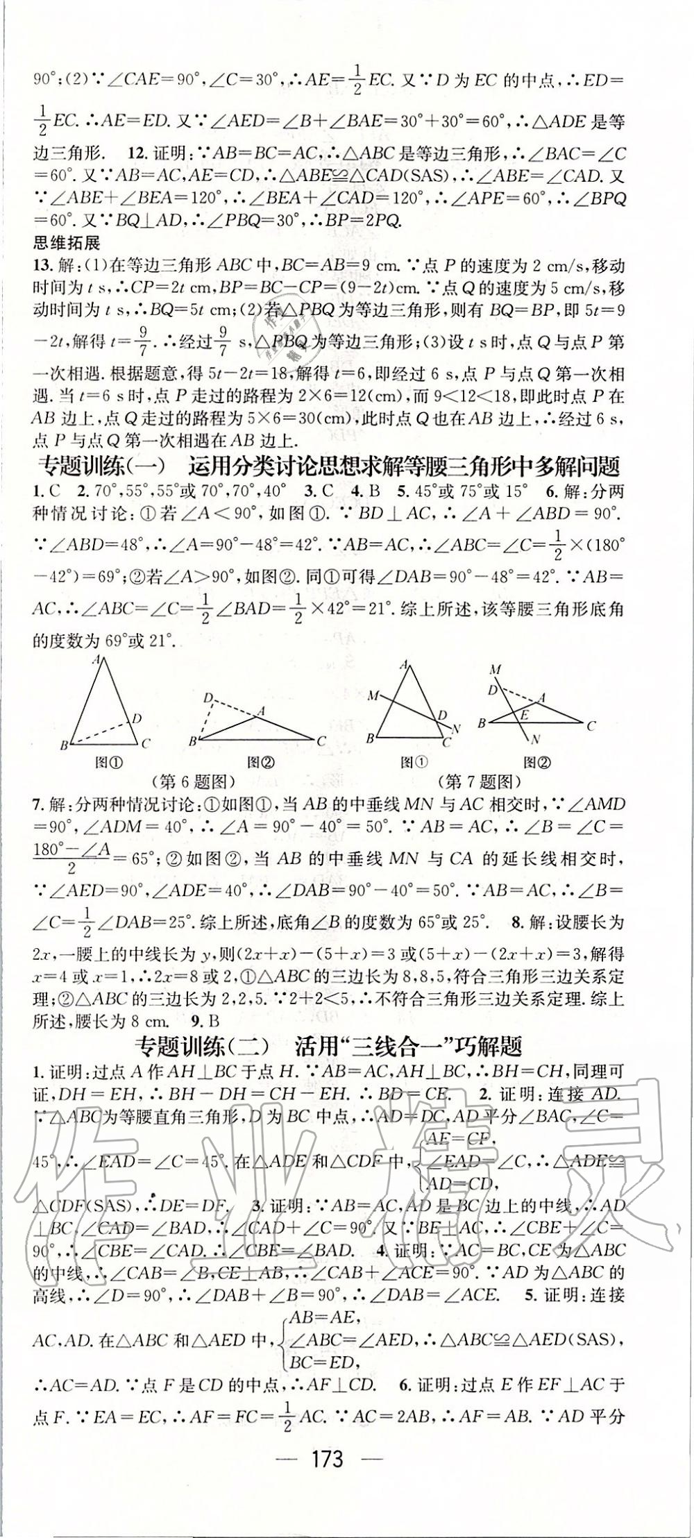 2020年名师测控八年级数学下册北师大版 第3页