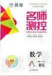 2020年名師測控八年級數(shù)學(xué)下冊北師大版