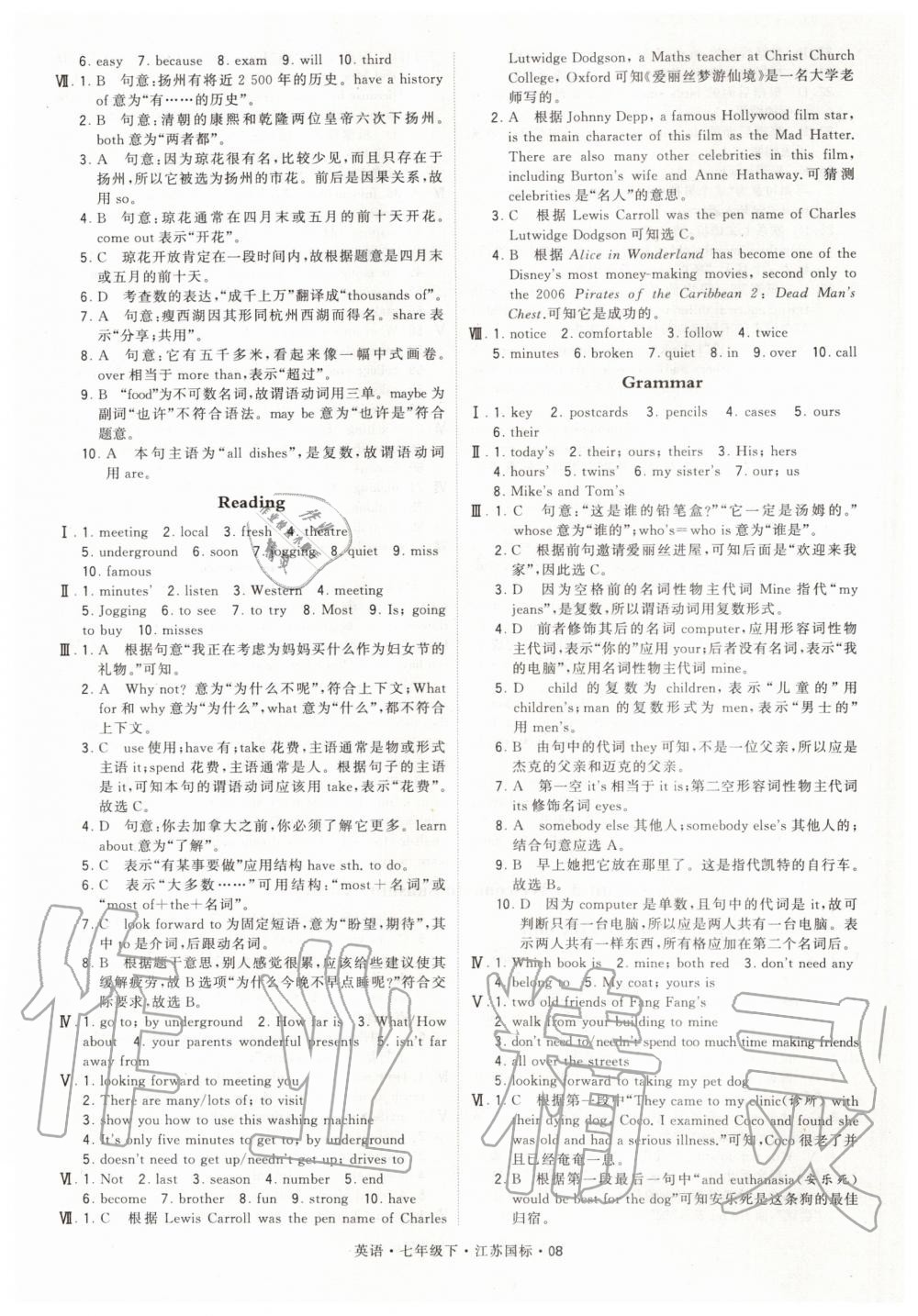 2020年经纶学典学霸题中题七年级英语下册江苏版 第8页