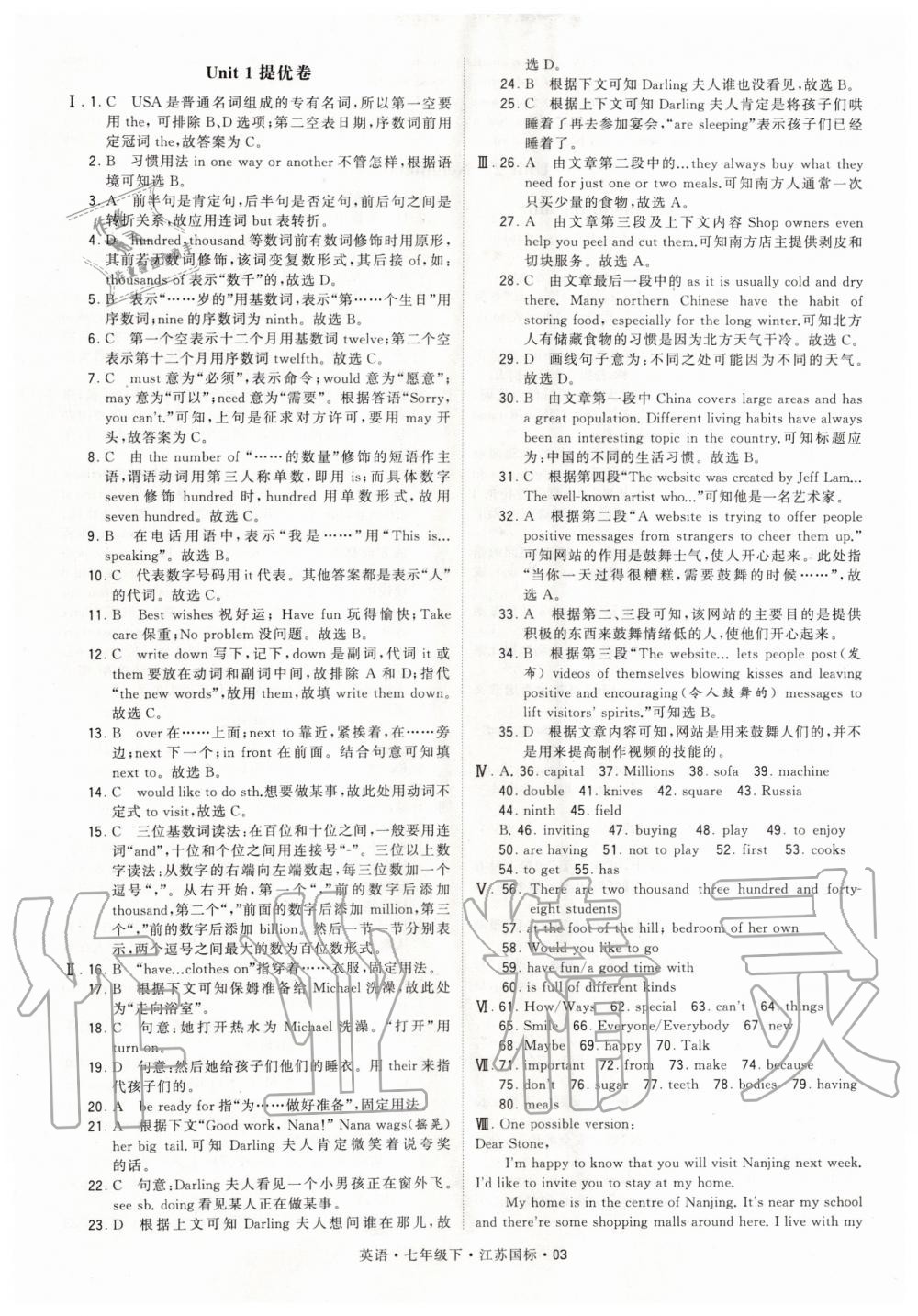 2020年经纶学典学霸题中题七年级英语下册江苏版 第3页