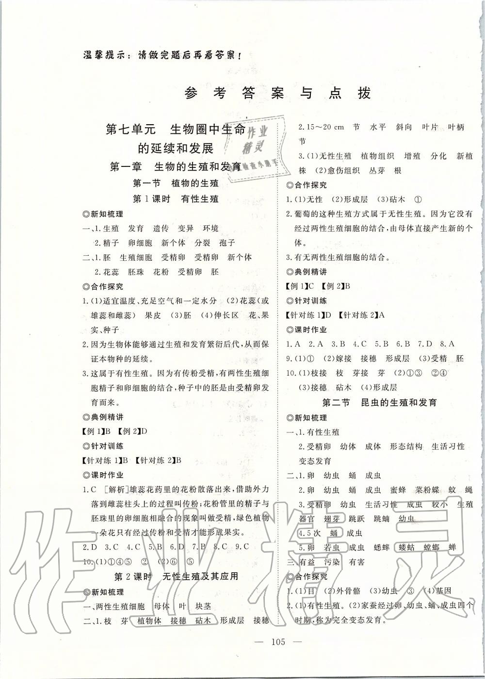 2020年351高效課堂導(dǎo)學(xué)案八年級生物下冊人教版 第1頁