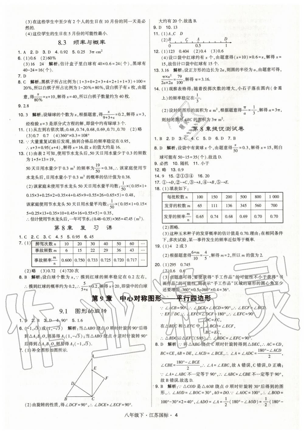 2020年经纶学典学霸题中题八年级数学下册江苏版 第4页