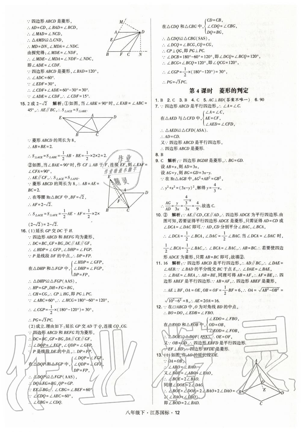 2020年经纶学典学霸题中题八年级数学下册江苏版 第12页