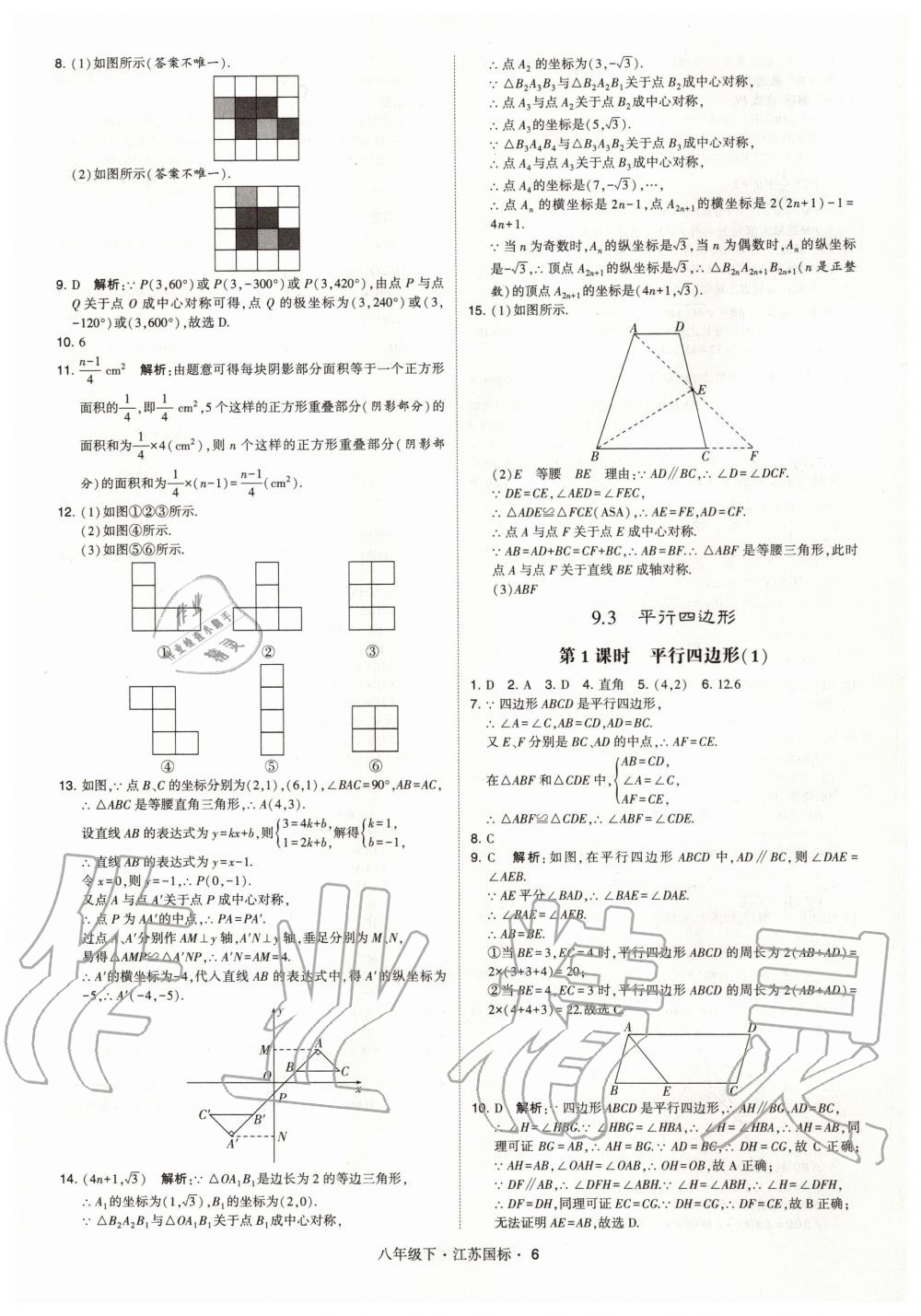 2020年经纶学典学霸题中题八年级数学下册江苏版 第6页