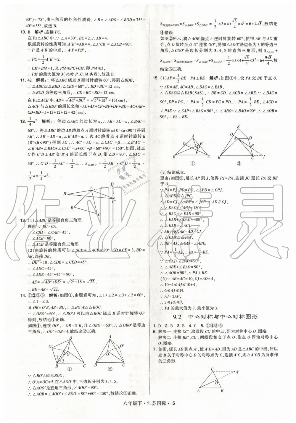 2020年经纶学典学霸题中题八年级数学下册江苏版 第5页