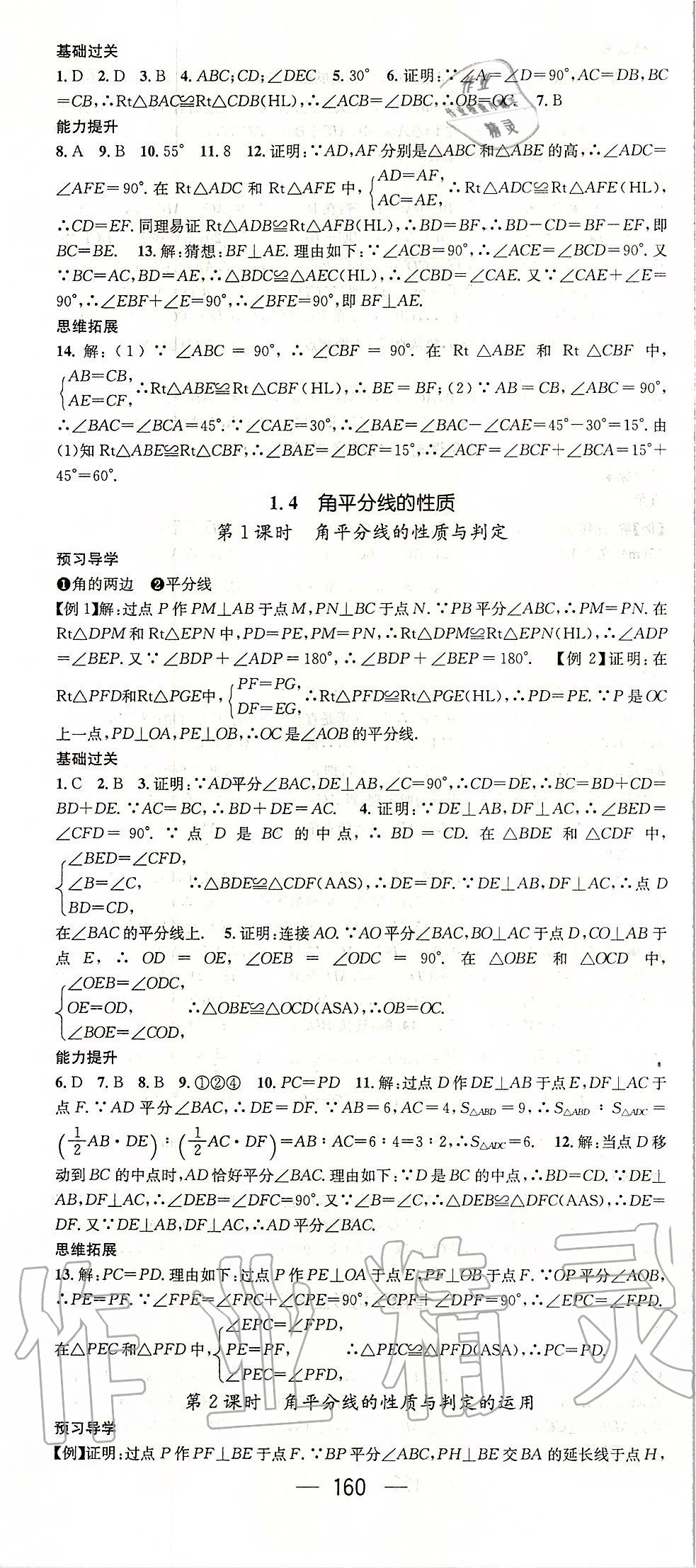 2020年名师测控八年级数学下册湘教版 第4页